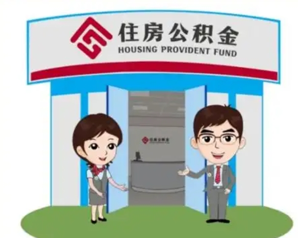 武义县公积金怎么退出来在哪里退（怎样退公积金）